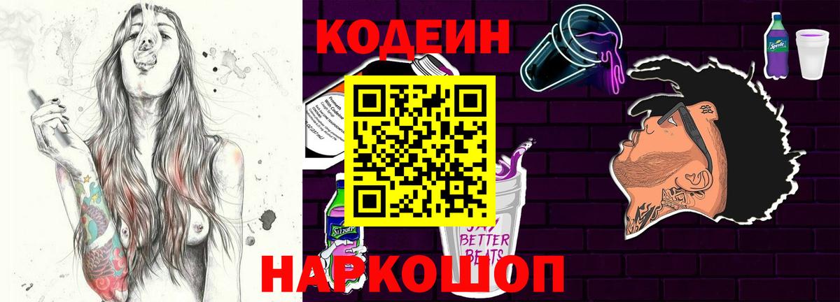 Нарткала  Codein напиток Lean (лин)  Вход с VPN  Кодеиновый сироп Lean напиток Lean (лин) 