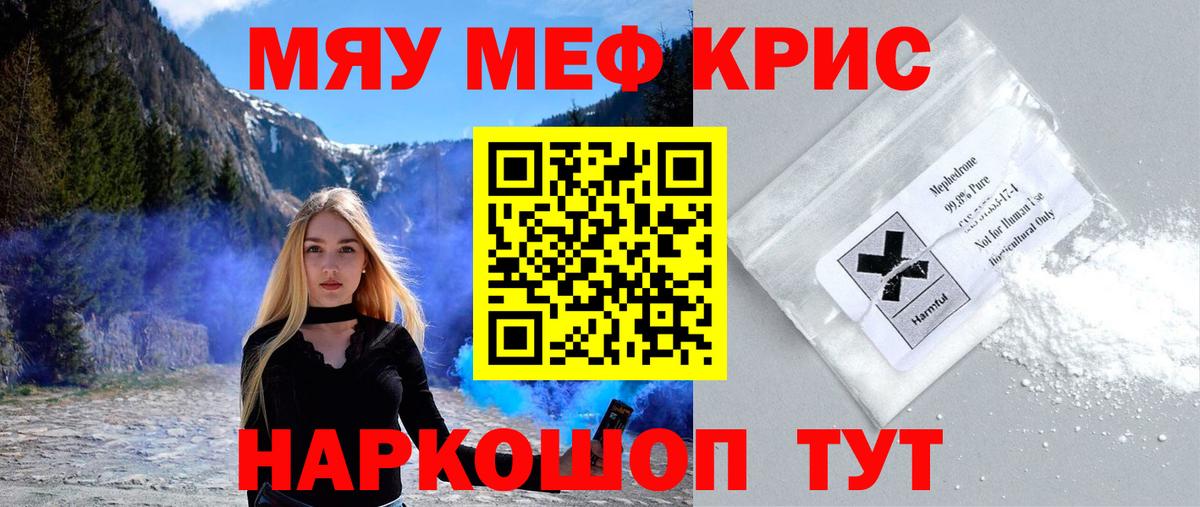 МЕФ  Меф  Нарткала  МЯУ-МЯУ мука  Меф 4 MMC  Вход с VPN 